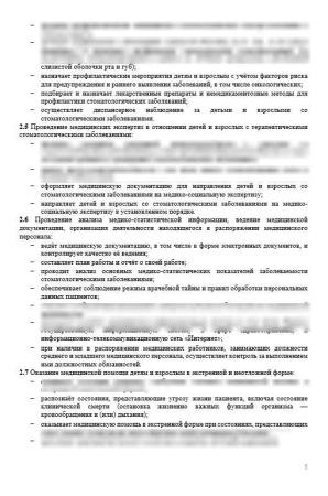Комплект «Должностные инструкции в стоматологии»